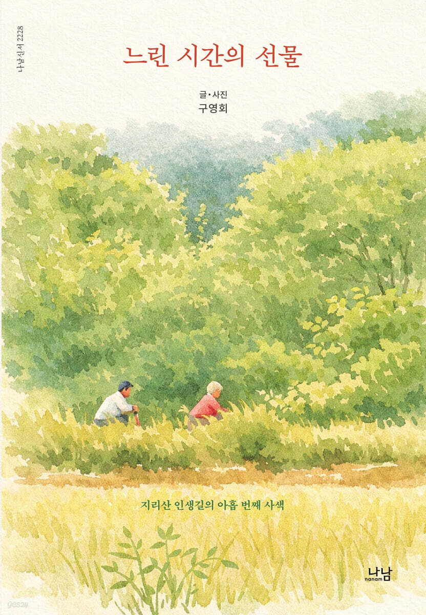 느린 시간의 선물