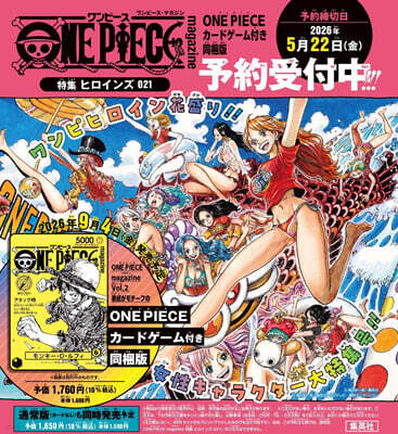 (예약도서) ONE PIECE magazine Vol.21