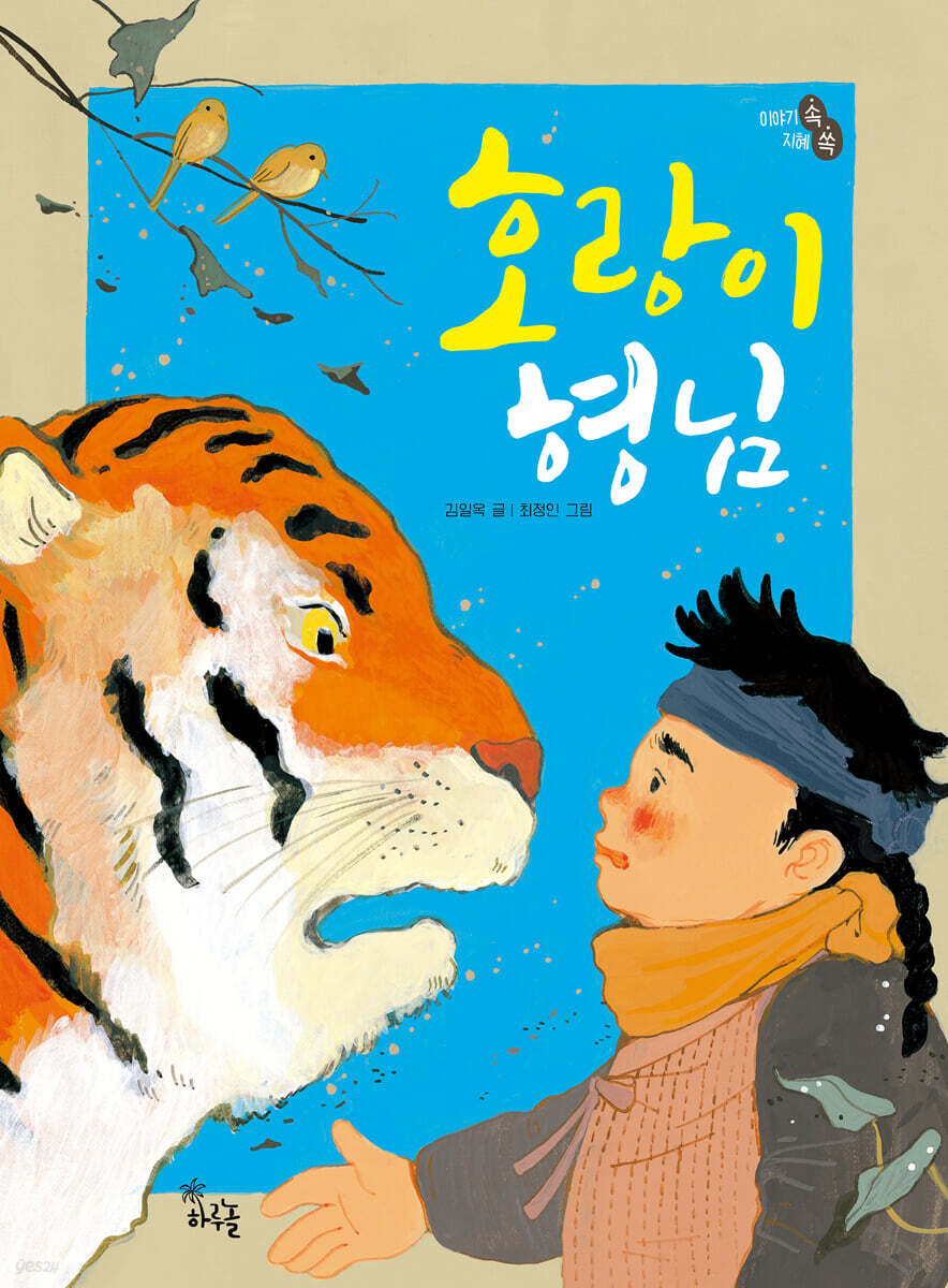 호랑이 형님
