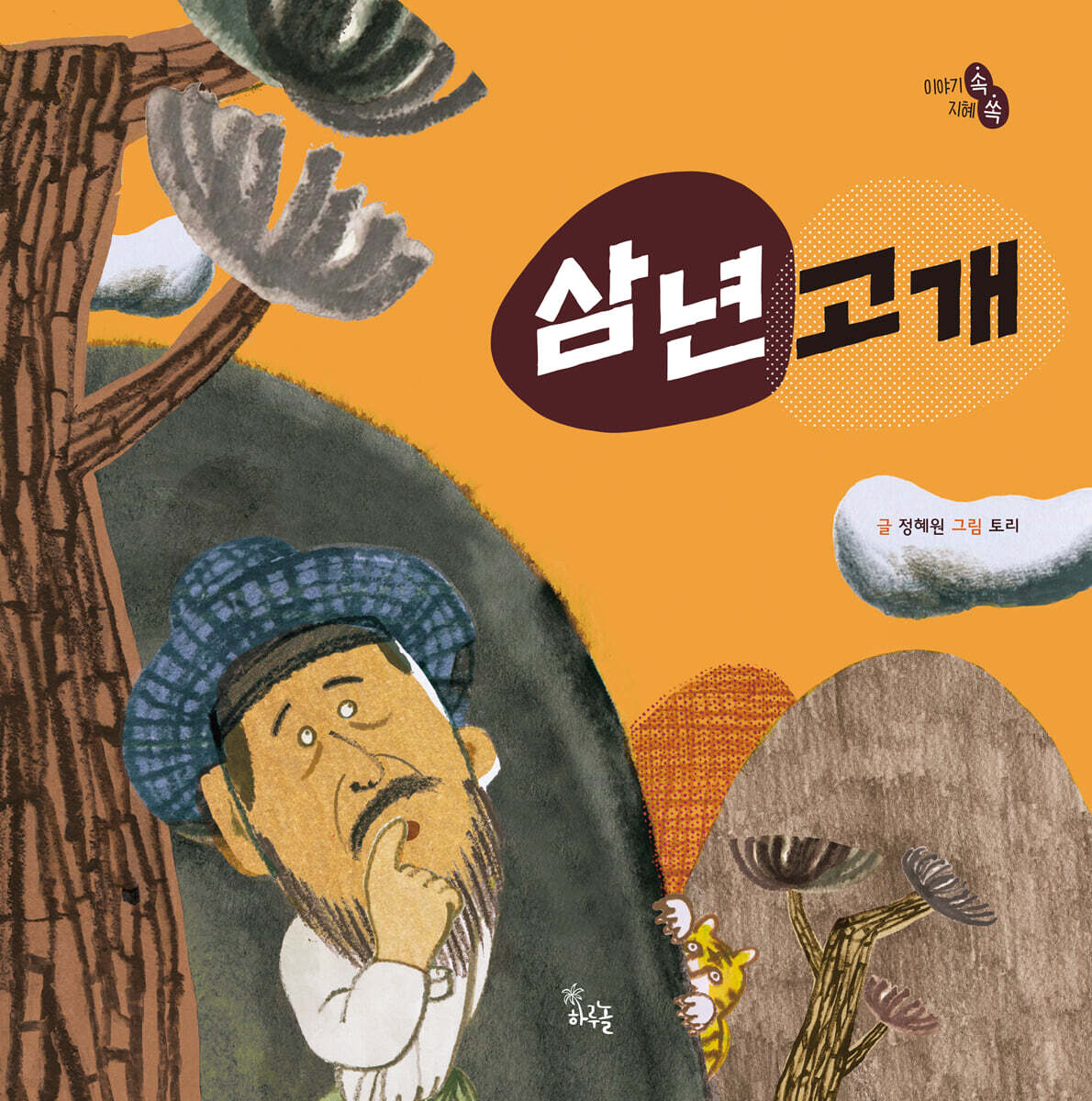 삼년고개