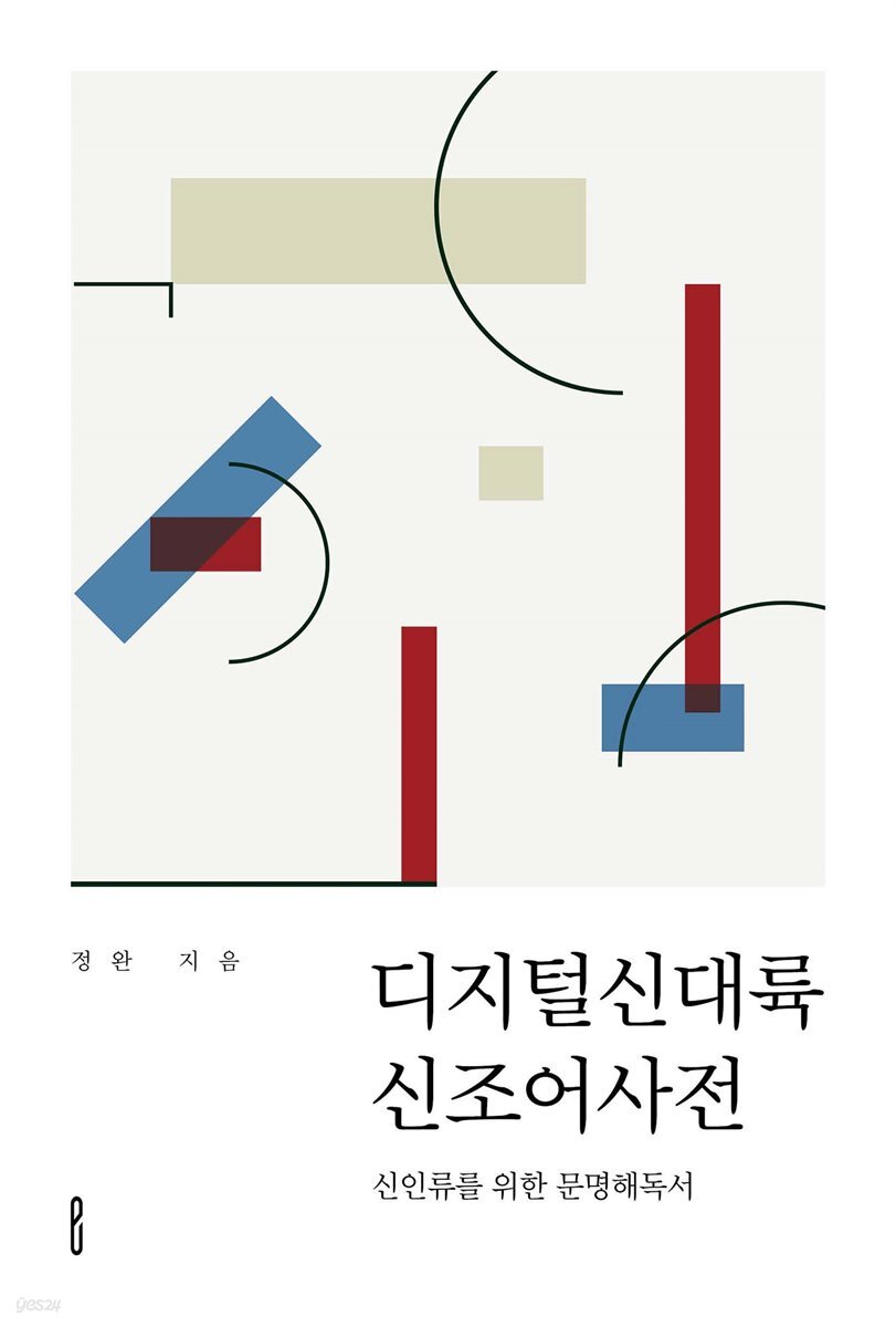 디지털신대륙 신조어사전