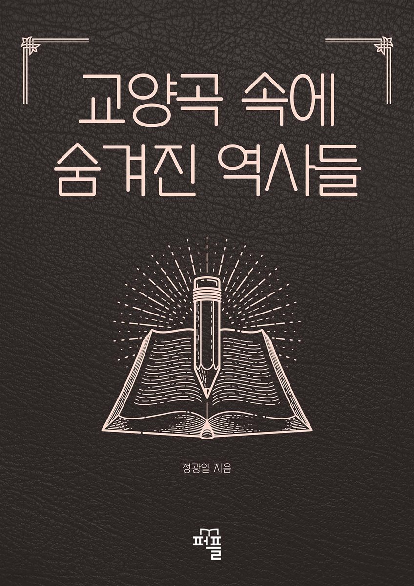 교향곡 속에 숨겨진 역사들