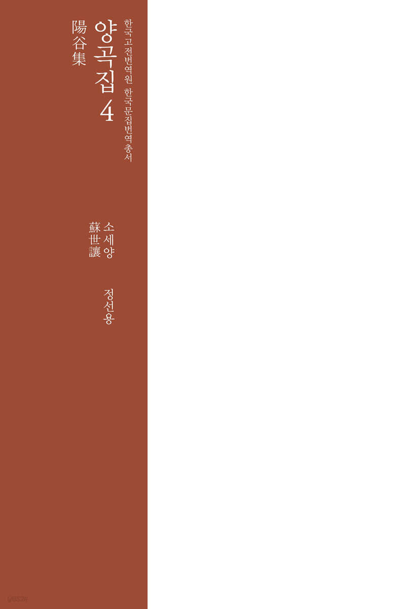 양곡집 4