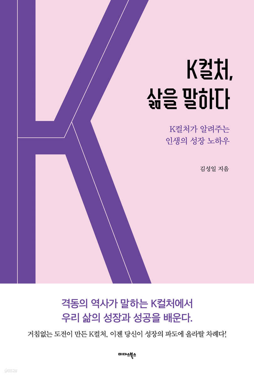 [대여] K컬처, 삶을 말하다
