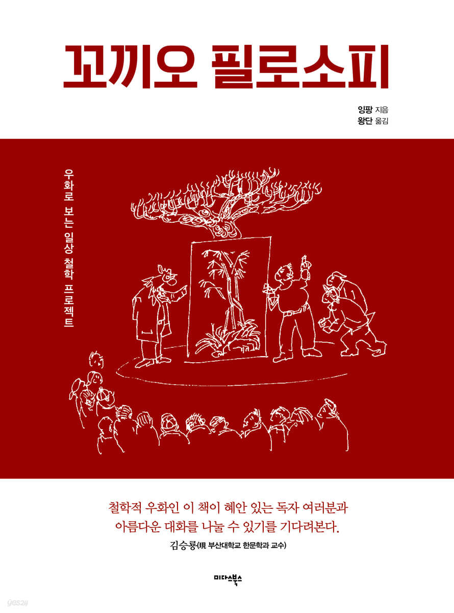[대여] 꼬끼오 필로소피