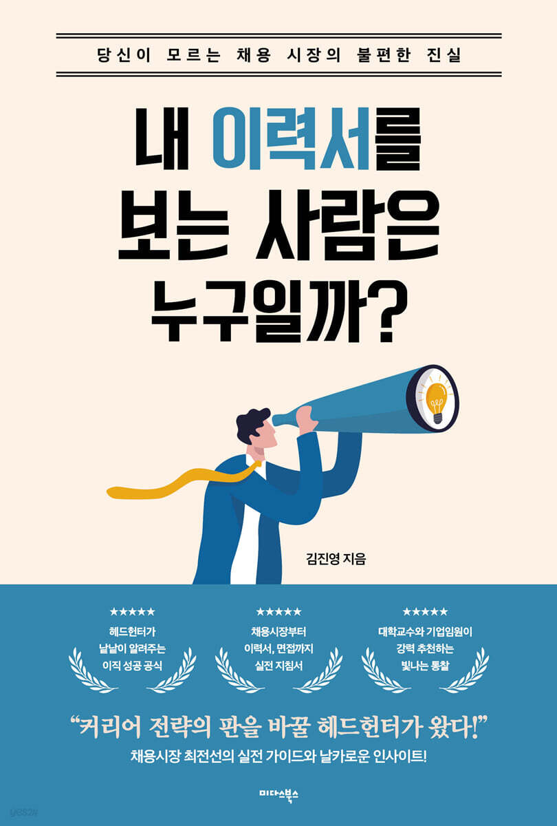 [대여] 내 이력서를 보는 사람은 누구일까?