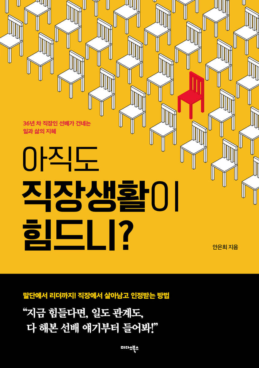 [대여] 아직도 직장생활이 힘드니?