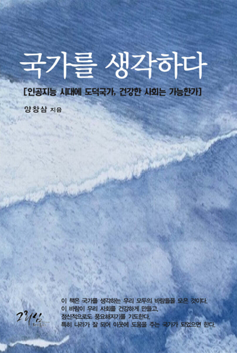 국가를 생각하다