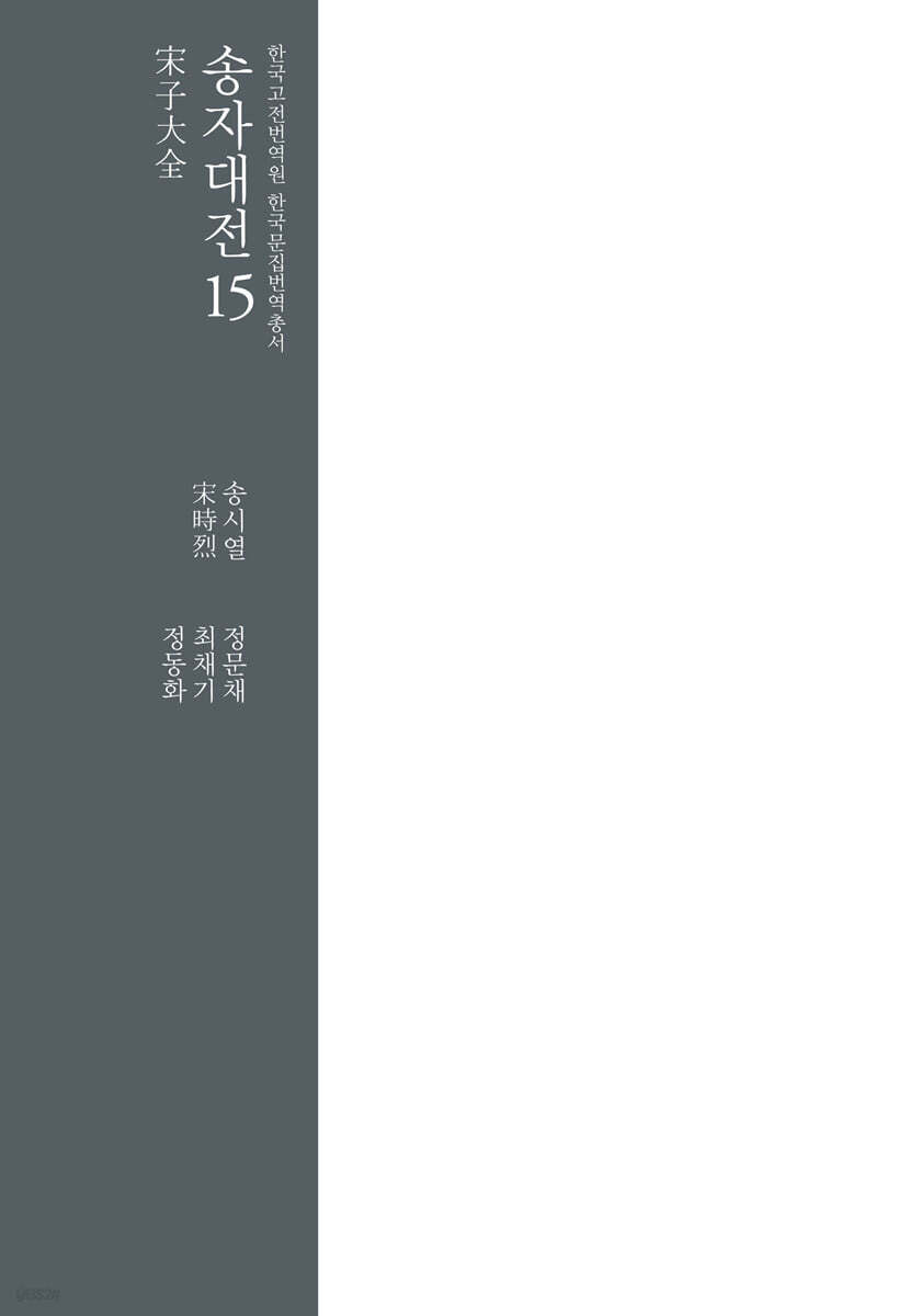 송자대전 宋子大全 15