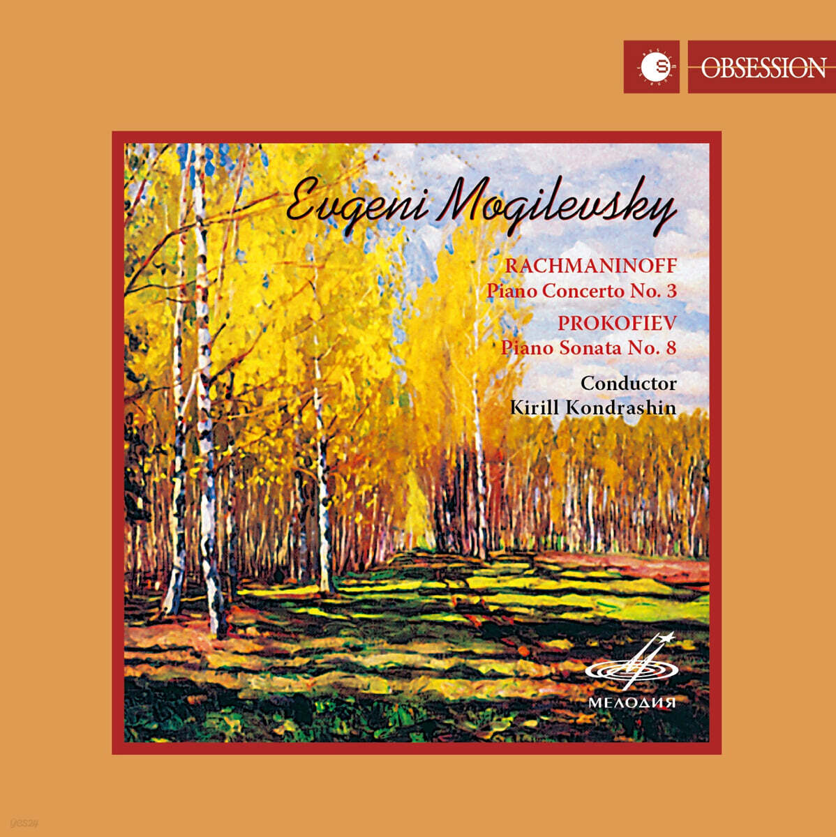 Kirill Kondrashin 라흐마니노프: 피아노 협주곡 3번 (Rachmaninoff: Piano Concerto No.3)