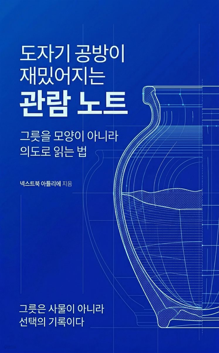 도자기 공방이 재밌어지는 관람 노트