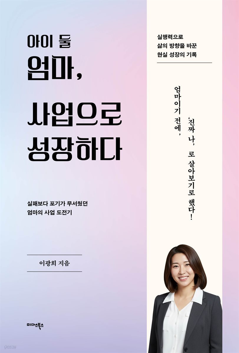 아이 둘 엄마, 사업으로 성장하다