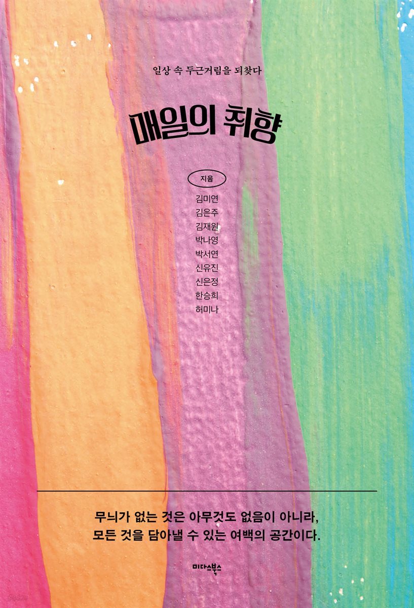 매일의 취향
