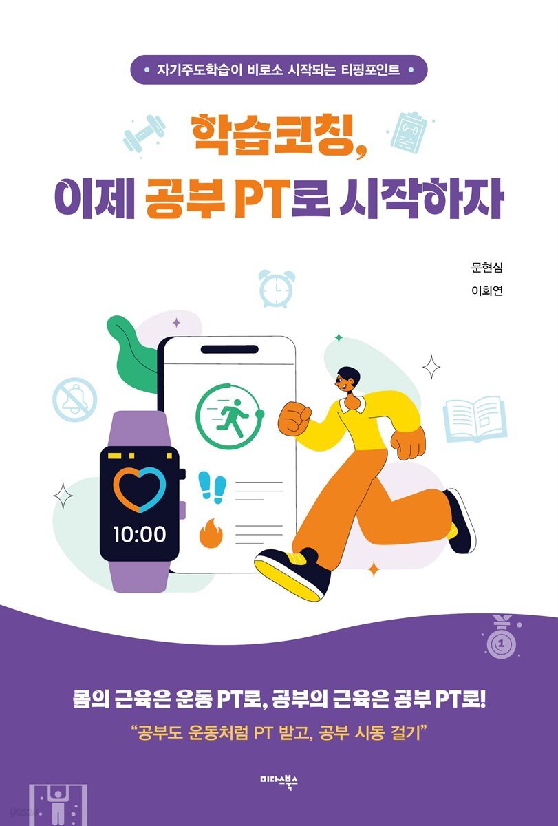 학습코칭, 이제 공부 PT로 시작하자