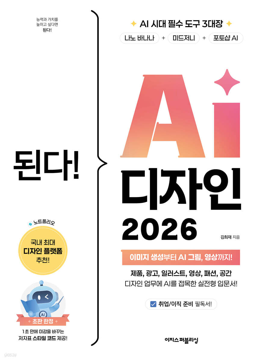 된다! AI 디자인 2026