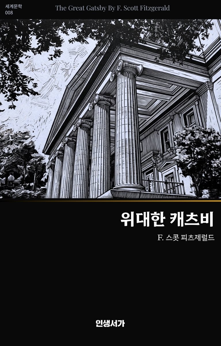 위대한 개츠비