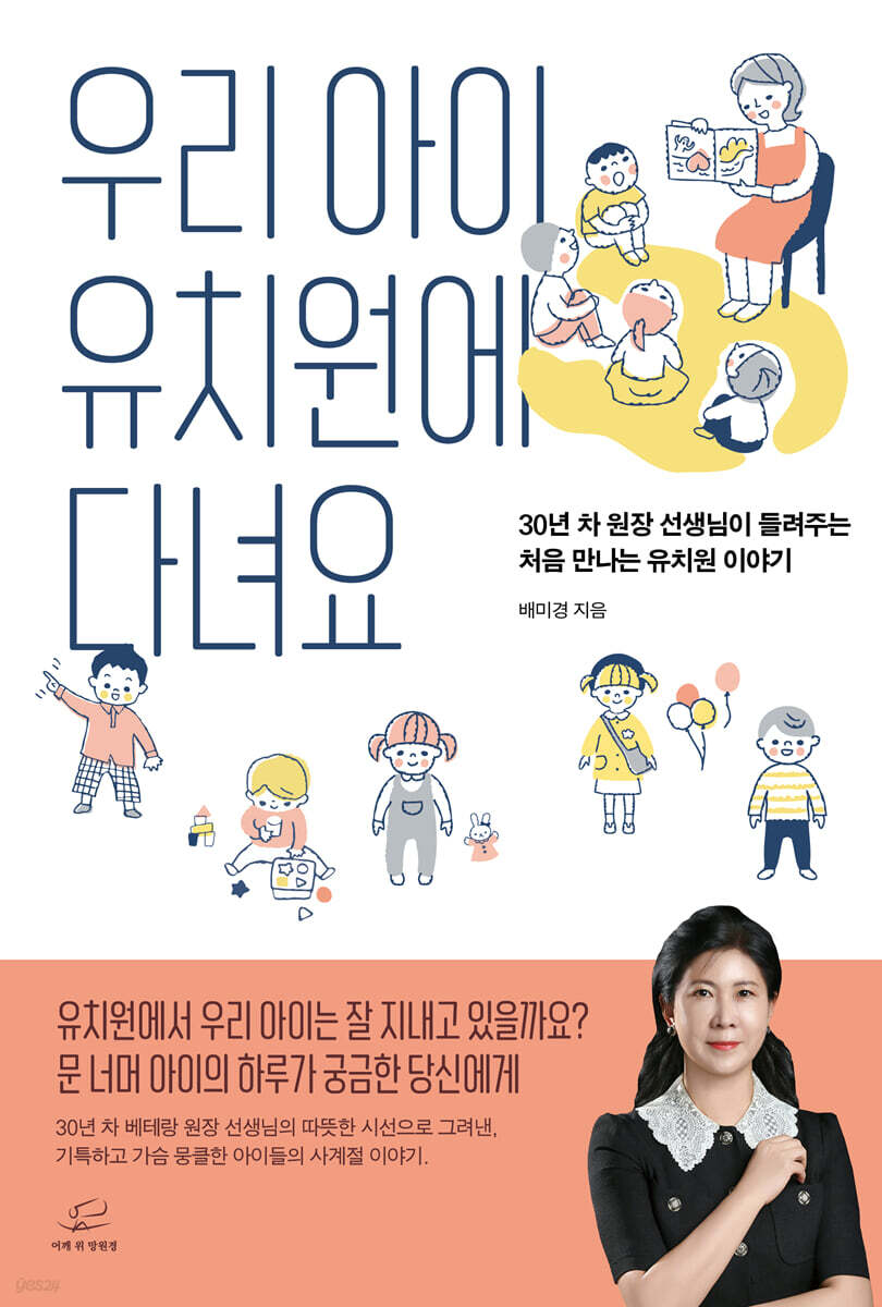 우리 아이 유치원에 다녀요