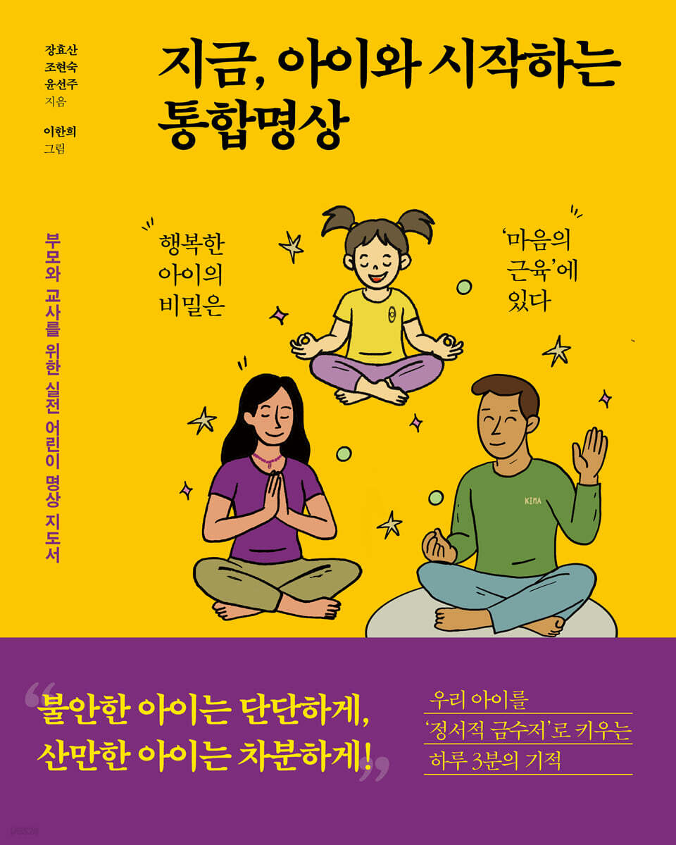 지금, 아이와 시작하는 통합명상