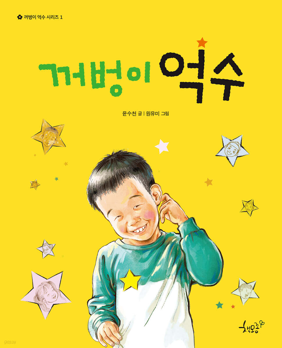 꺼벙이 억수