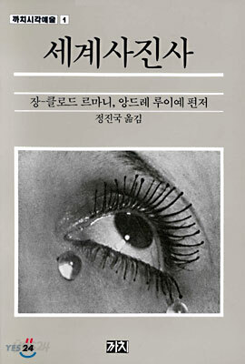 세계사진사