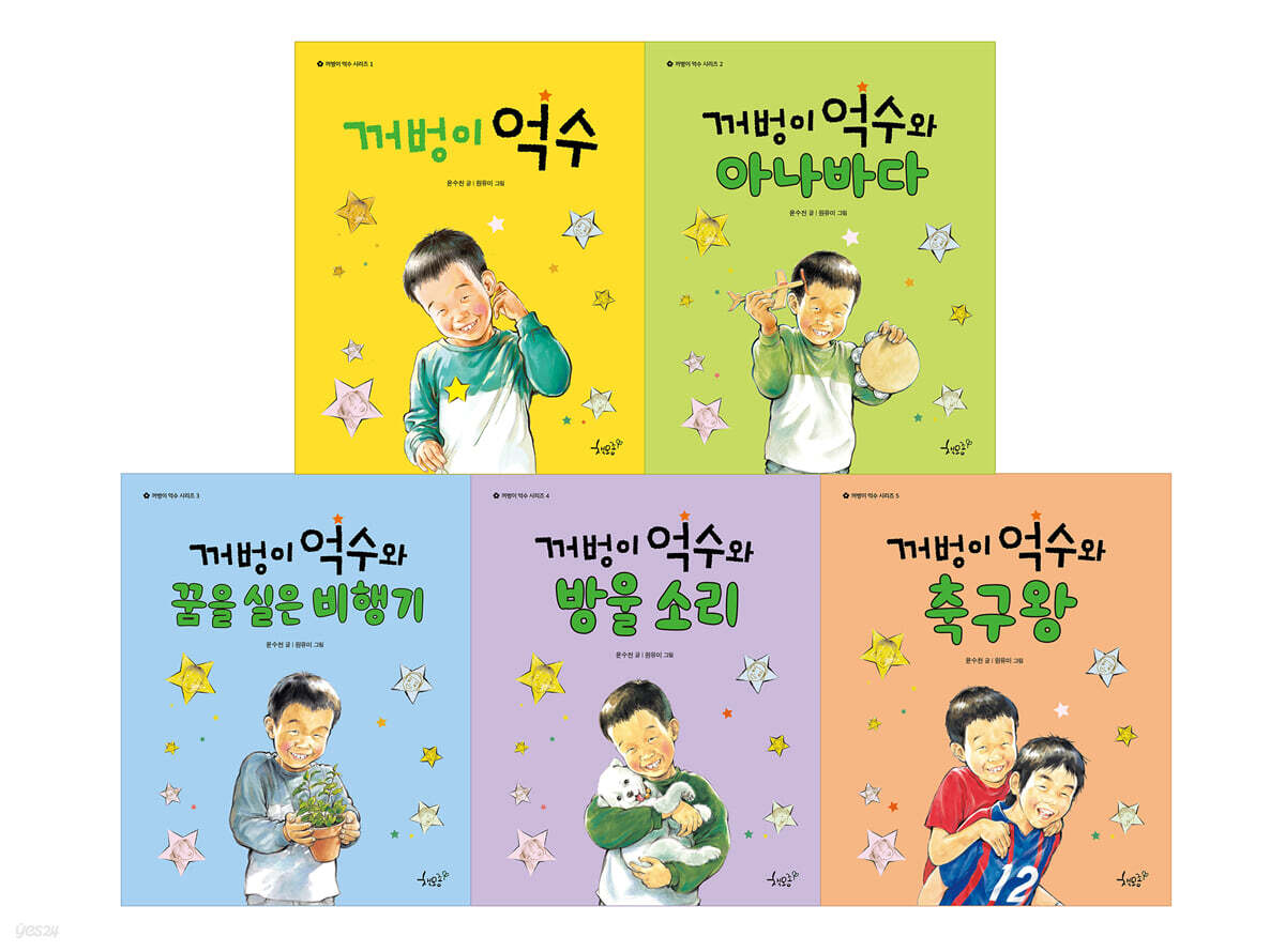 꺼벙이 억수 세트