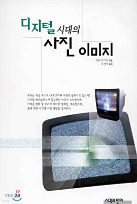 디지털 시대의 사진 이미지