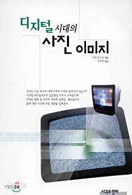 디지털 시대의 사진 이미지