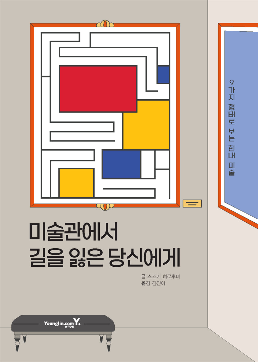 미술관에서 길을 잃은 당신에게