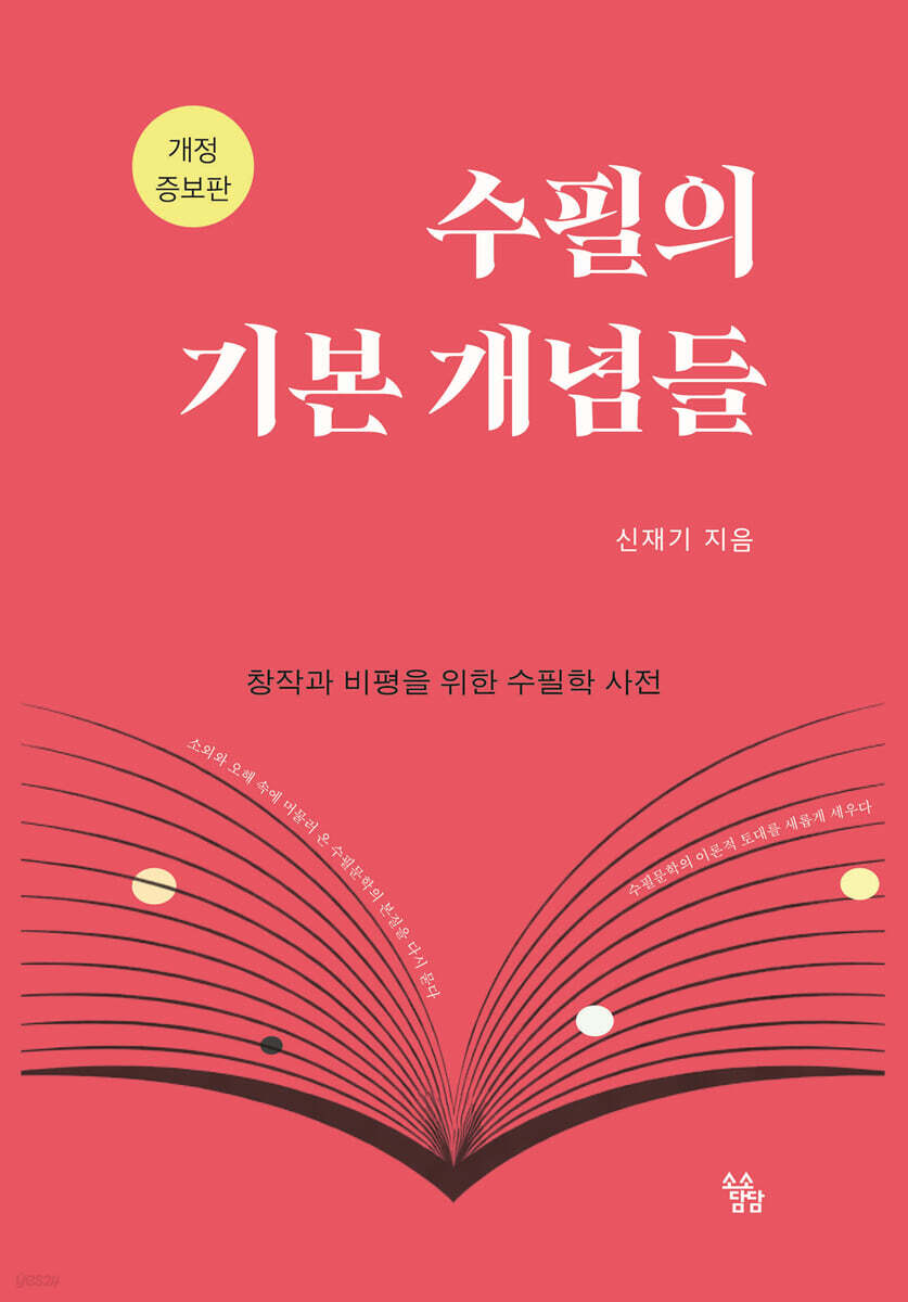 수필의 기본 개념들