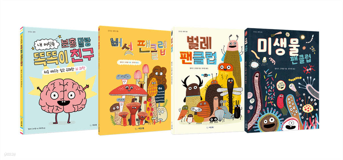 초등 탐구 관찰·호기심 과학 지식 그림책 세트