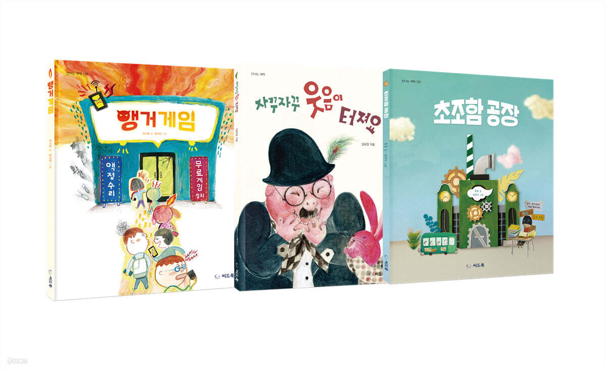 초등 저학년을 위한 감정 그림책 세트