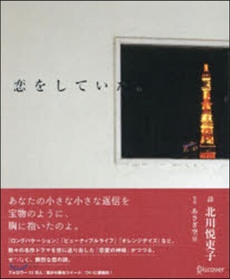 戀をしていた。