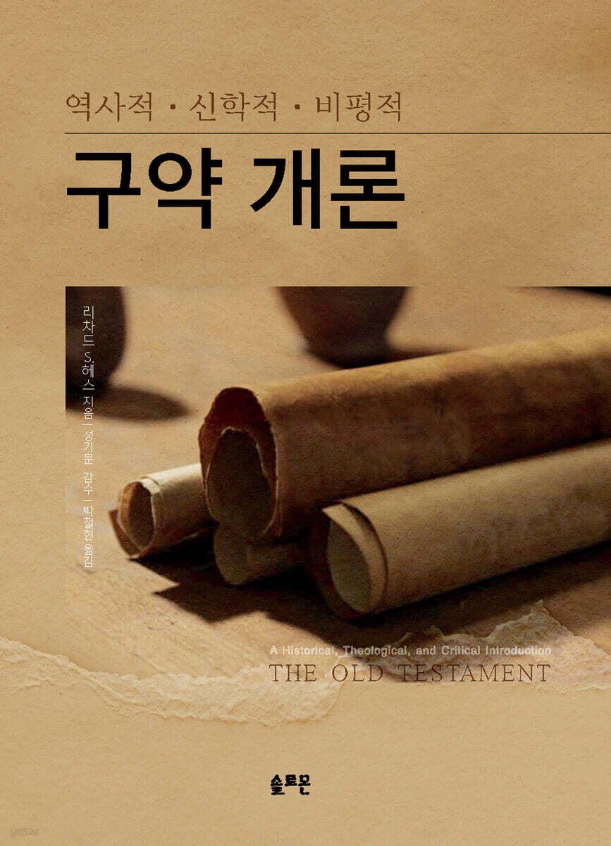 구약개론