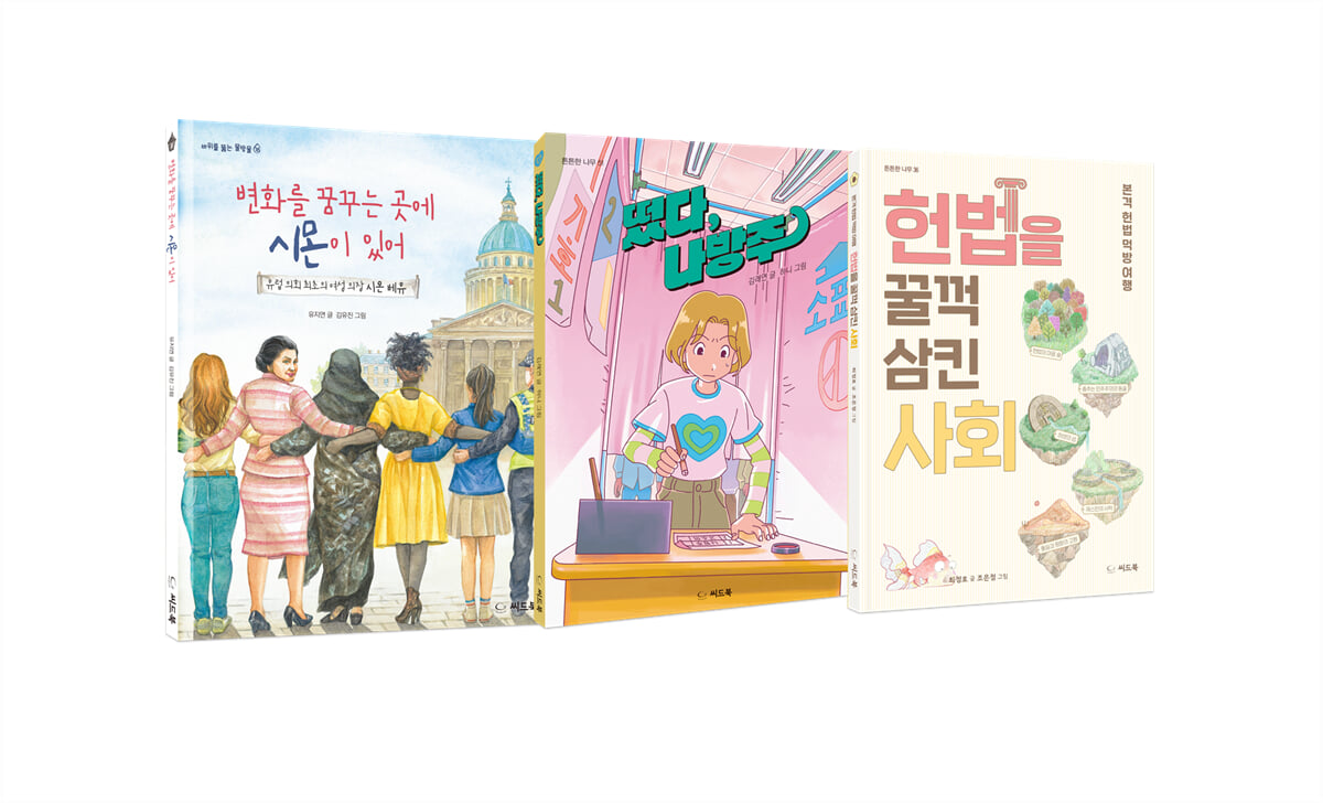 초등 고학년을 위한 처음 만나는 정치