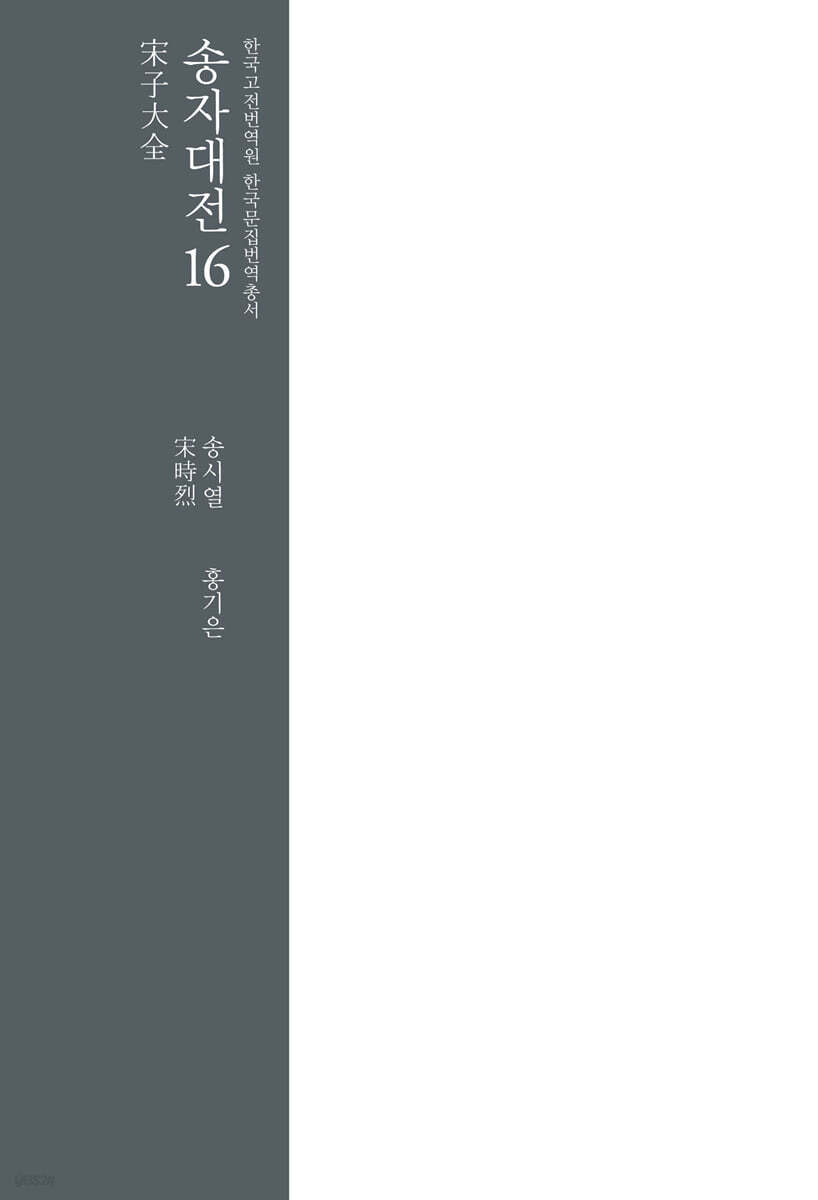 송자대전 宋子大全 16
