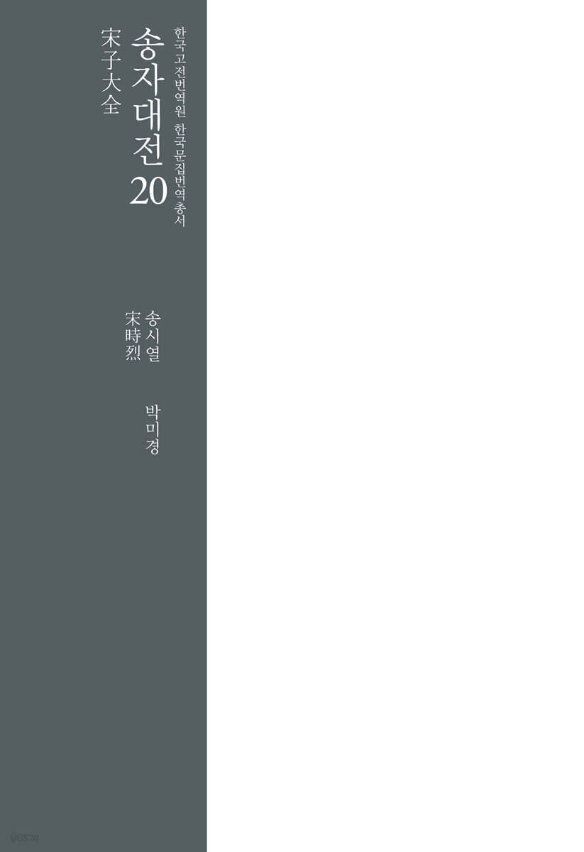 송자대전 宋子大全 20