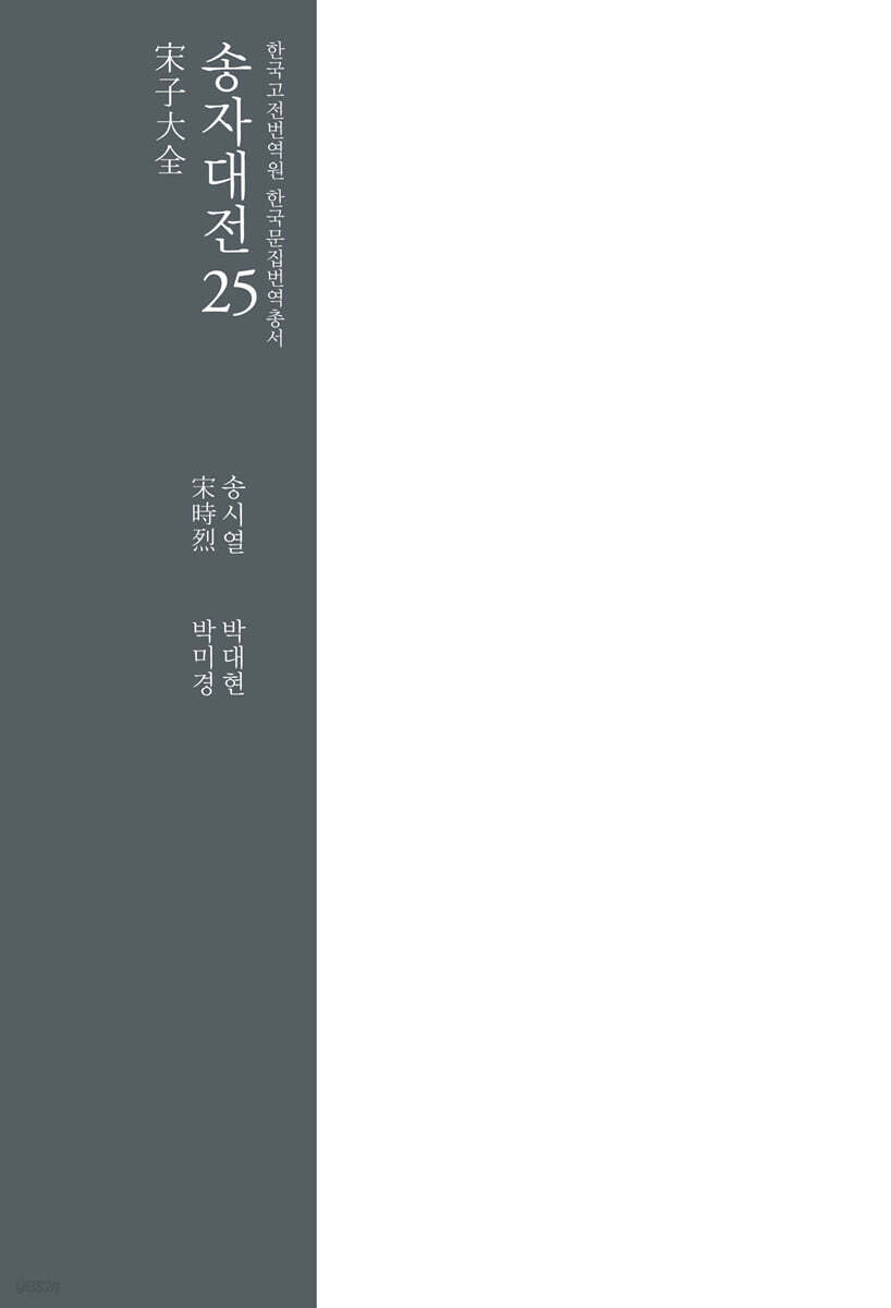 송자대전 宋子大全 25