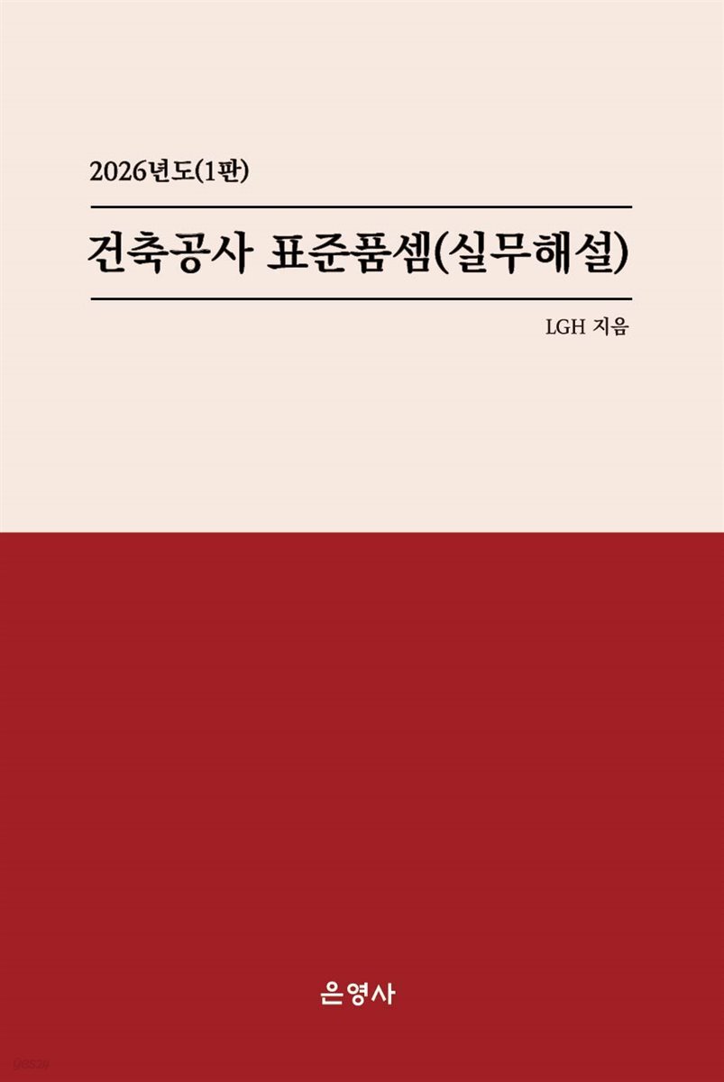 건축공사 표준품셈(실무해설)