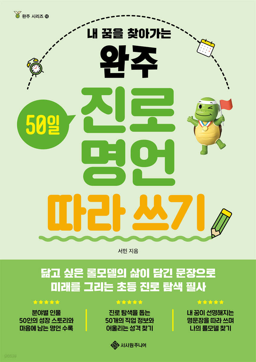 완주 진로 명언 따라 쓰기