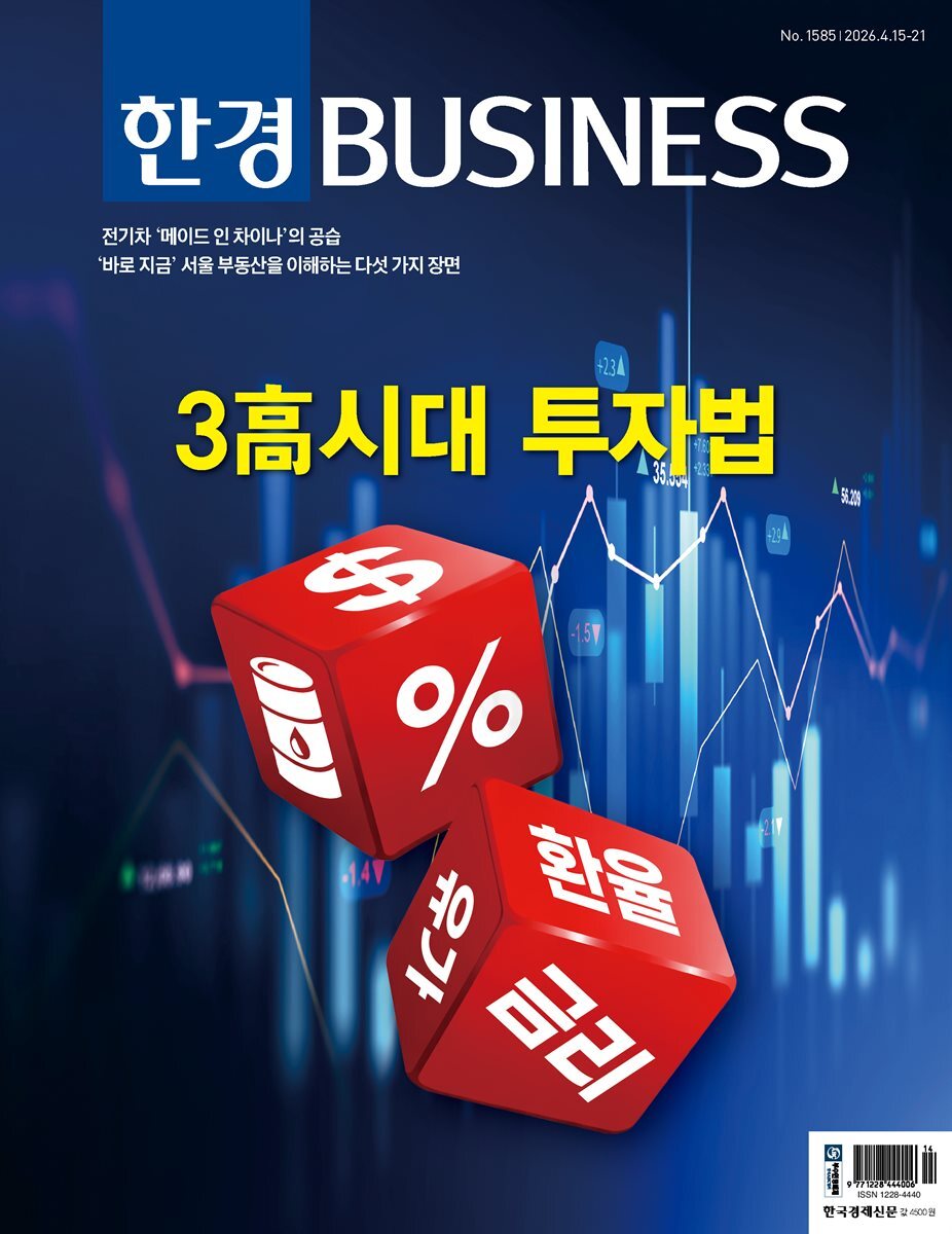 한경비즈니스 1585호