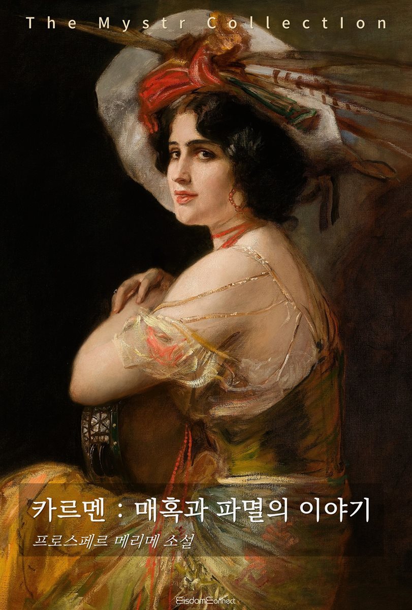 카르멘 : 매혹과 파멸의 이야기