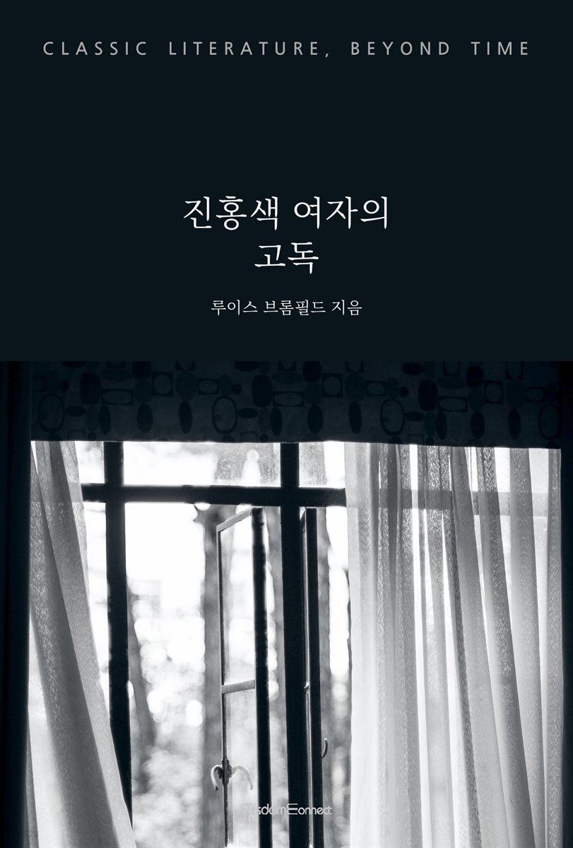 진홍색 여자의 고독