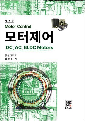 모터 제어