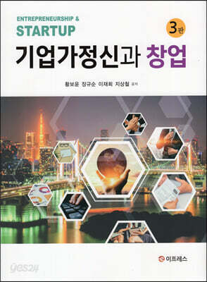 기업가정신과 창업