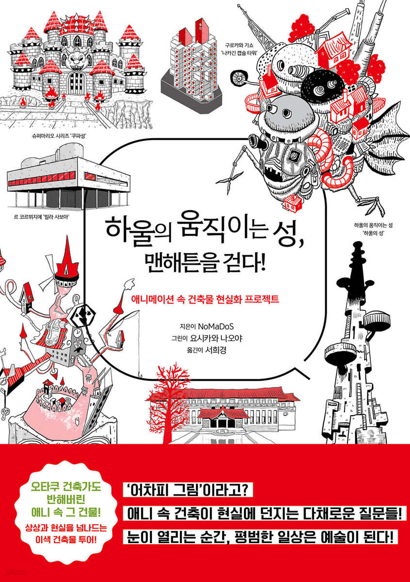 [대여] 하울의 움직이는 성, 맨해튼을 걷다!