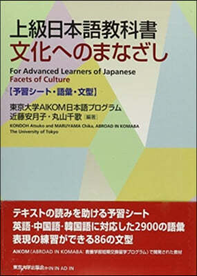 Facets of Culture - For Advanced Students of Japanese