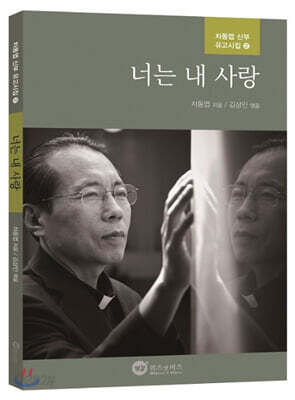 너는 내 사랑