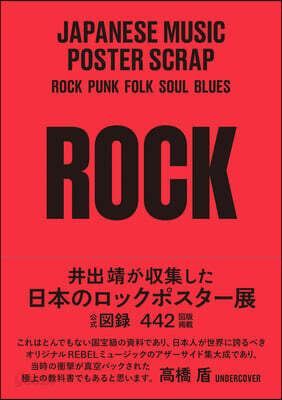 Japanese Music Poster Scrap: Rock