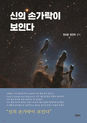 신의 손가락이 보인다