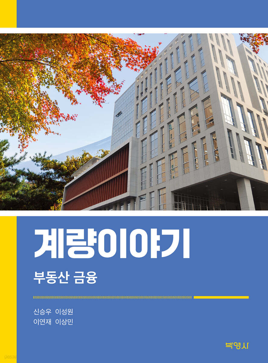 계량이야기